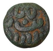 1 Falus - Muhammad I, India, 1359-1375 reverse image