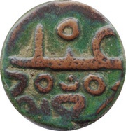 1 Falus - Muhammad shah II, India, 1378-1397 reverse image