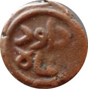 1 Falus - Shams al-Din Da'ud Shah II, India, 1397 reverse image