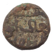 1 Falus - Tajud-din Firuz Shah obverse image