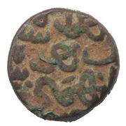 1 Falus - Tajud-din Firuz Shah, India, 1397-1422 reverse image