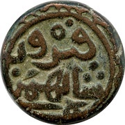 ⅓ Gani - Taj ud din Firuz Shah obverse image