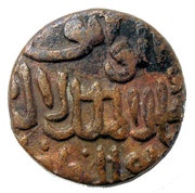 ½ Gani - Ala-Ud-Din Ahmad Shah II, India, 1435-1458 reverse image