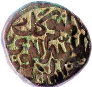 1 Gani - Humayun obverse image