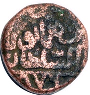 1⅔ Gani - Sams-ud-din Muhammad Shah III Gulbarga, India, 1464-1481 reverse image
