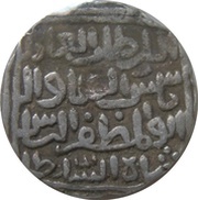 1 Tanka - Sams-ud-din Ilyas Shah Hadrat Jalal Sunargaon mint obverse image