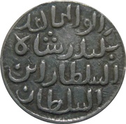 1 Tanka - Sikandar Shah obverse image