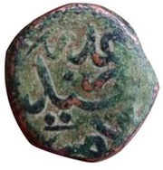 1 Falus - Ali Adil Shah II obverse image