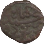 ⅓ Falus - Muhammad Adil Shah, India, 1627-1656 reverse image