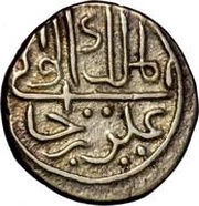 ⅕ Rupee - Ali Raja obverse image