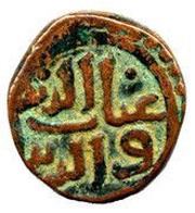 1 Paika - Ghiyath-ud-din Balban, India, 1266-1287 reverse image