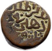 1 Legal Dirham - Muhammad Tughluq obverse image