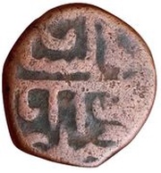 1 Falus - Abu Hasan Qutb Shah, India, 1626-1672 reverse image