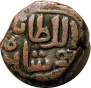1 Falus - Nasir ud Din Ahmad Shah I, India, 1411-1443 reverse image