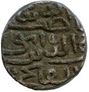 1 Falus - Nasir Al-Din Mahmud Shah I obverse image