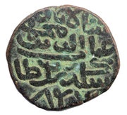 1½ Falus - Giyas ud din Muhammad II obverse image