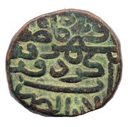 1½ Falus - Giyas ud din Muhammad II, India, 1443-1451 reverse image