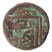 1½ Falus - Shams Muzaffar II obverse image