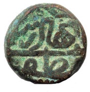 1½ Falus - Qutb-ud-Din Bahadur Shah, India, 1526-1537 reverse image