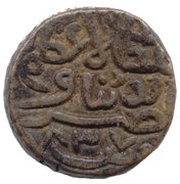 1 Falus- Nasir Ud Din Ahmed Shah I obverse image