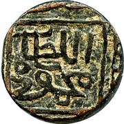 1 Tanka - Nasir. Mahmud Shah I, India, 1457-1512 reverse image