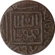 1 Tanka - Nasir al-din Mahmud shah I obverse image