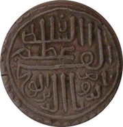 1 Tanka - Nasir al-din Mahmud shah I, India, 1458-1512 reverse image
