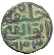 Falus - Shams-ud-din Ibrahim Shah Jaunpur obverse image