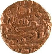 Falus - Muhammad Shah, India, 1457-1459 reverse image