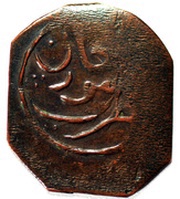1 Falus - Mir Khudadad Khan Ahmedzai Baloch obverse image
