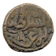1 Paisa - Jalal-ud-din Ahsan Shah, India, 1335-1339 reverse image