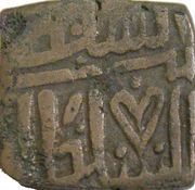 1 Falus - Nasir Shah, India, 906-916 reverse image