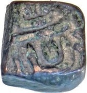 Falus - Malwa type Pre-Mughal, India, 1400-1500 reverse image