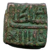 1 Falus - Nasir Shah AH 905-916, India, 1500-1503 reverse image