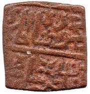 1 Falus - Mahmud Shah II obverse image