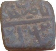 1 Falus - Mahmud Shah II Khalji ibn Nasir, India, 1510-1530 reverse image