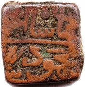 1 Falus - Mahmud Shah II obverse image