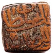 1 Falus - Mahmud Shah II, India, 1510-1531 reverse image