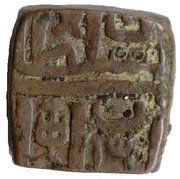 1 Falus - Mahmud Shah II, India, 1524 reverse image