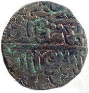 1 Paisa Farid al-Din Sher Shah obverse image