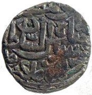 1 Paisa Farid al-Din Sher Shah, India, 1538-1545 reverse image