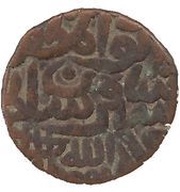 1 Paisa - Sher Shah Suri obverse image