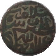 1 Paisa - Sher Shah Suri Elongated name obverse image