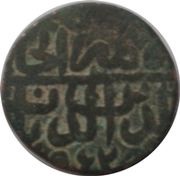 1 Paisa - Sher Shah Suri Elongated name reverse image