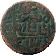 1 Paisa - Sher Shah Suri Gwalior mint reverse image