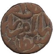 1 Paisa - Islam Shah obverse image