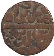 1 Paisa - Islam Shah reverse image