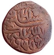 1 Paisa - Sher Shah Suri Lucknow mint obverse image