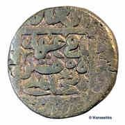 1 Paisa - Sher Shah Suri Narnol, India, 1543-1545 reverse image