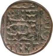 1 Paisa - Sher Shah Suri Chunar mint reverse image